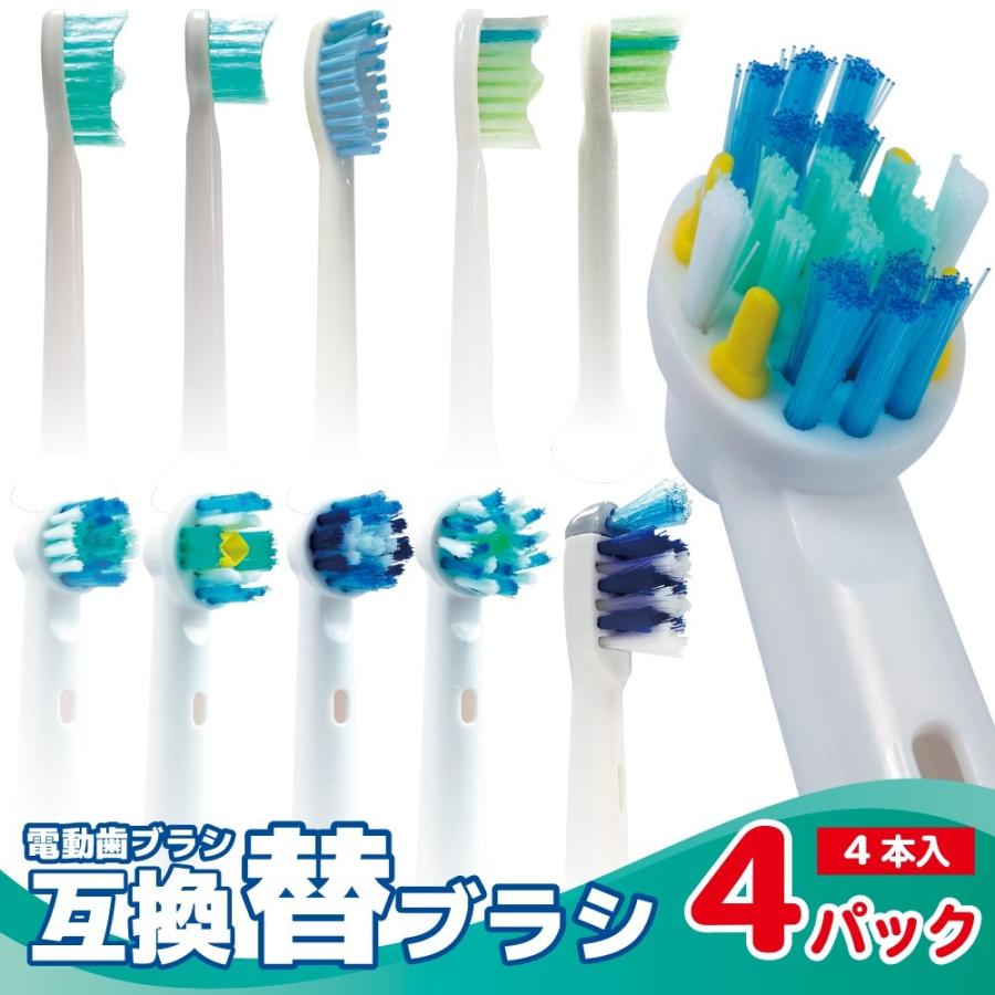 フィリップス　ソニックケア　互換品 4本セット 電動歯ブラシ 替えブラシ ソニッケアー フィリップス 電動歯ブラシ対応 互換 替え ブラシ 型番が