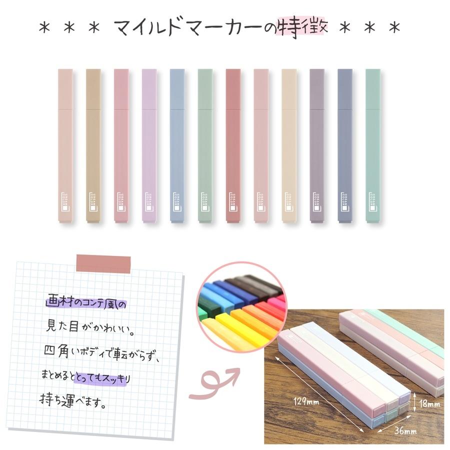 マイルドマーカー  12色セット くすみ 渋色 コンテ風 カラーペン ラインマーカー 目にやさしい |  | 01
