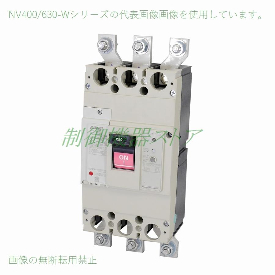 NV400-CW 3P 300A 三菱電機 [経済品] 漏電遮断器 1.2.500mA切替 3極 400Aフレーム 請求書 領収書可能