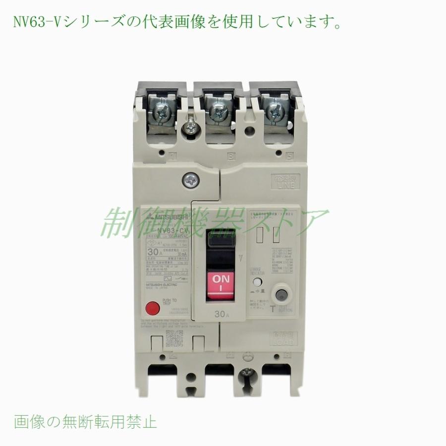 三菱電機（MITSUBISHI ELECTRIC） NV63-SV 3P 15A [汎用品] 漏電遮断器