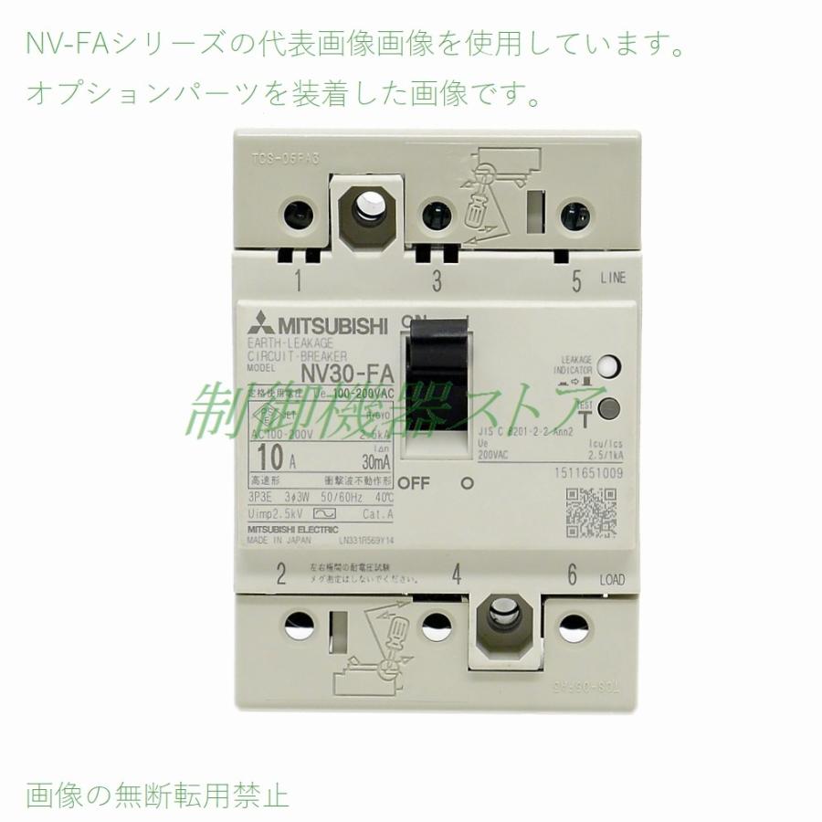 NV50-FA 3P 50A 30mA 三菱電機 制御盤用漏電遮断器 3極 使用電圧:AC100