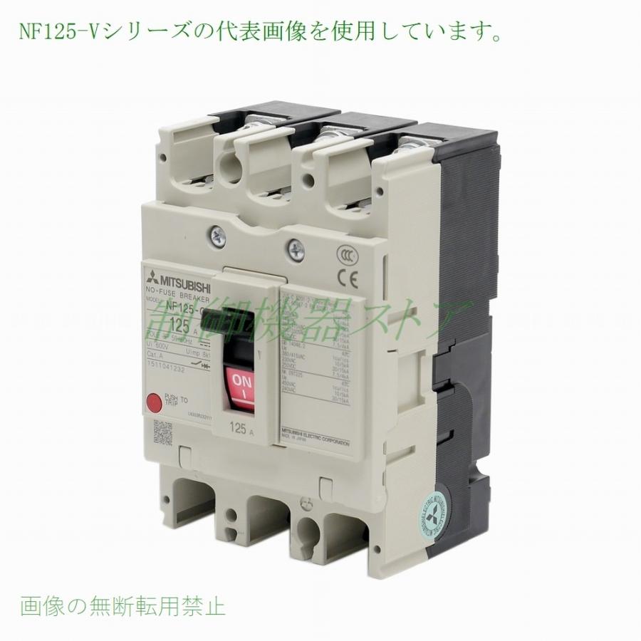 NF125-CV 3P 75A 三菱電機 経済品ノーヒューズ遮断器 3極 AC/DC共用