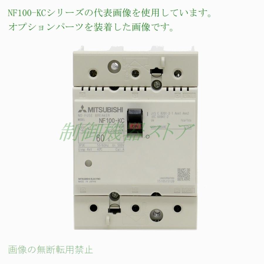 三菱電機 NF100-KC 3P 100A 分電盤用ノーヒューズ遮断器 3極 [AC 三菱電機 NF100-KC 3P 100A 分電盤用ノーヒューズ遮断器 3極 [AC