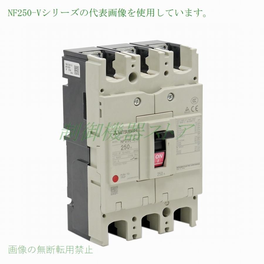 NF250-HV 3P 200A 三菱電機 高性能ノーヒューズ遮断器 3極 AC/DC共用 