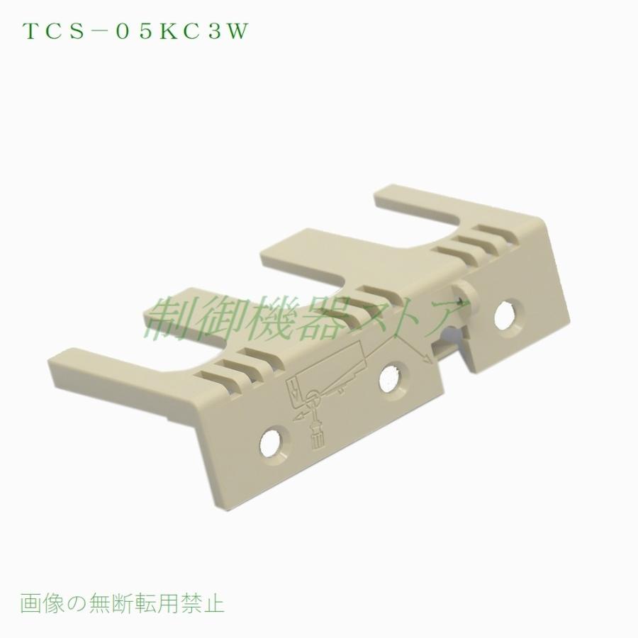 三菱電機 TCS-05KC3W NF/NV50-KC 3P用 充電部小形端子カバー 三菱電機 TCS-05KC3W NF/NV50-KC 3P用 充電部小形端子カバー