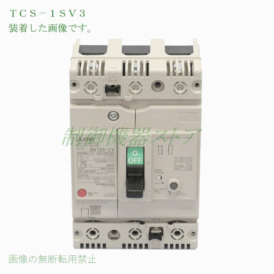 三菱電機 TCS-1SV3 NF/NV125-Vシリーズ 3P用 充電部小形端子 三菱電機 TCS-1SV3 NF/NV125-Vシリーズ 3P用 充電部小形端子