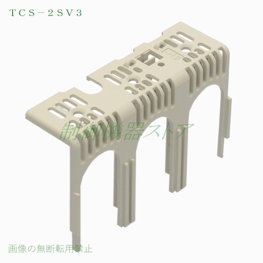 三菱電機 TCS-2SV3 NF/NV250-Vシリーズ 3P用 充電部小形端子 三菱電機 TCS-2SV3 NF/NV250-Vシリーズ 3P用 充電部小形端子