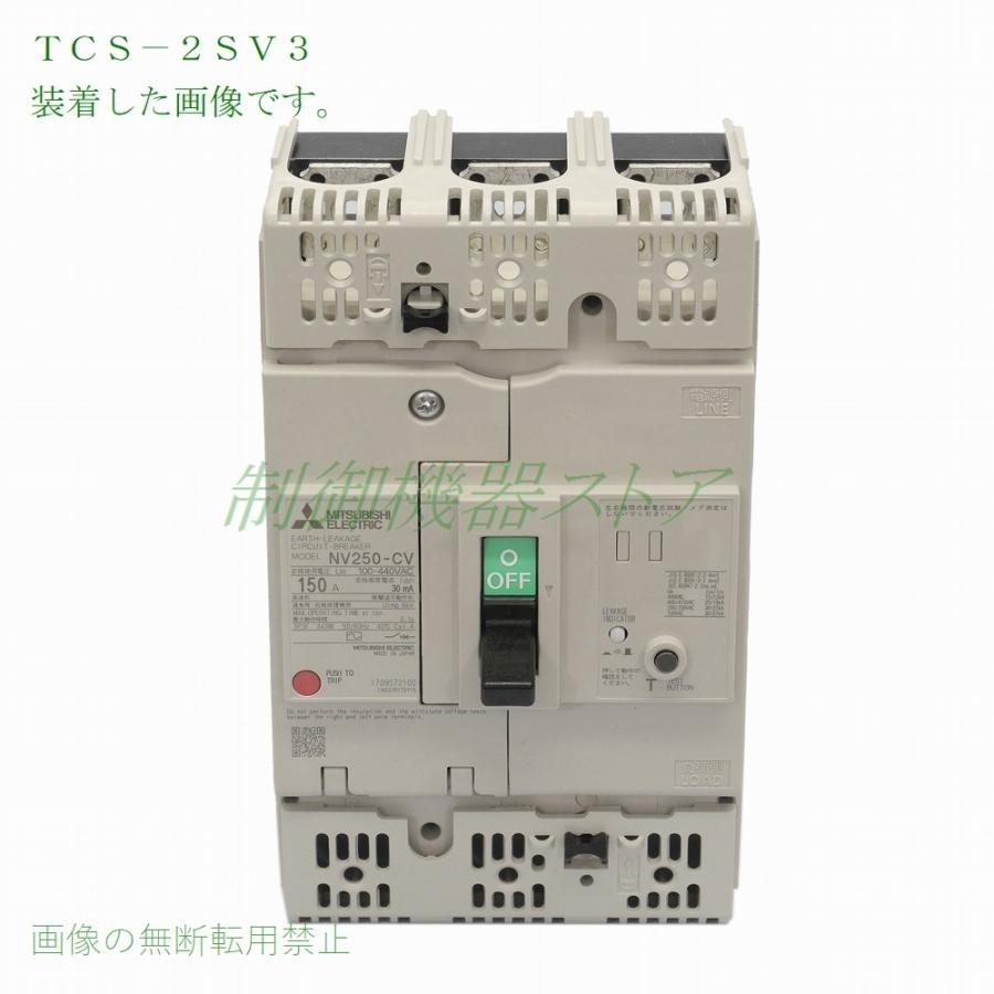 三菱電機 TCS-2SV3 NF/NV250-Vシリーズ 3P用 充電部小形端子 三菱電機 TCS-2SV3 NF/NV250-Vシリーズ 3P用 充電部小形端子