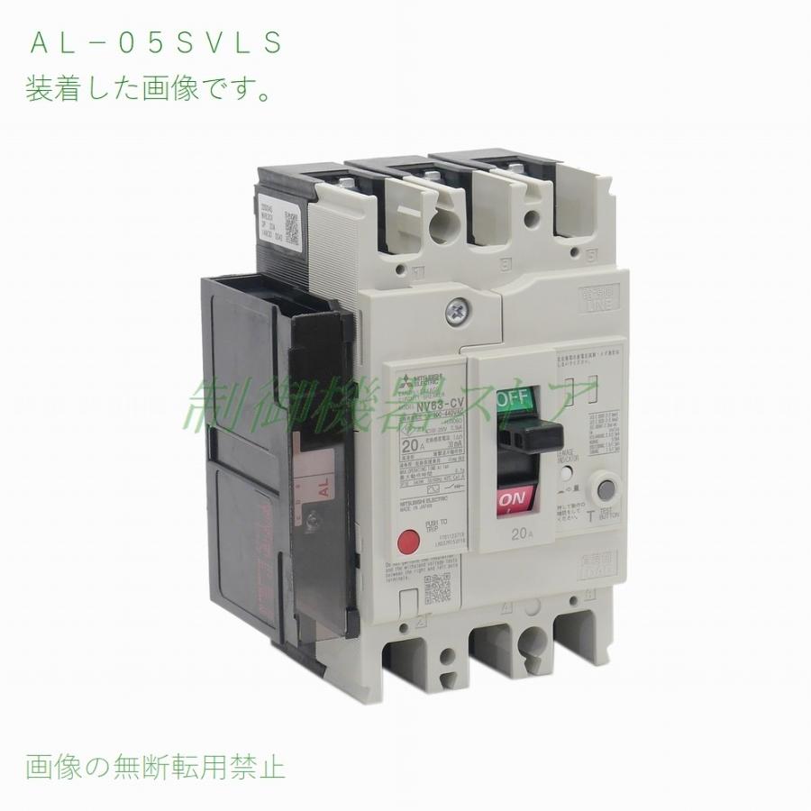 三菱電機 AL-05SVLS NF-V/NV-Vシリーズ用 警報スイッチ(端子台 三菱電機 AL-05SVLS NF-V/NV-Vシリーズ用 警報スイッチ(端子台