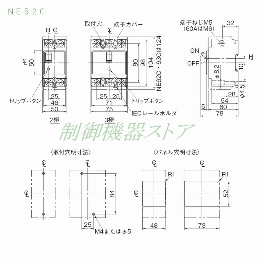 日東工業 NE52C 2P 20A 協約形サーキットブレーカ 50AF 2極 日東工業 NE52C 2P 20A 協約形サーキットブレーカ 50AF 2極
