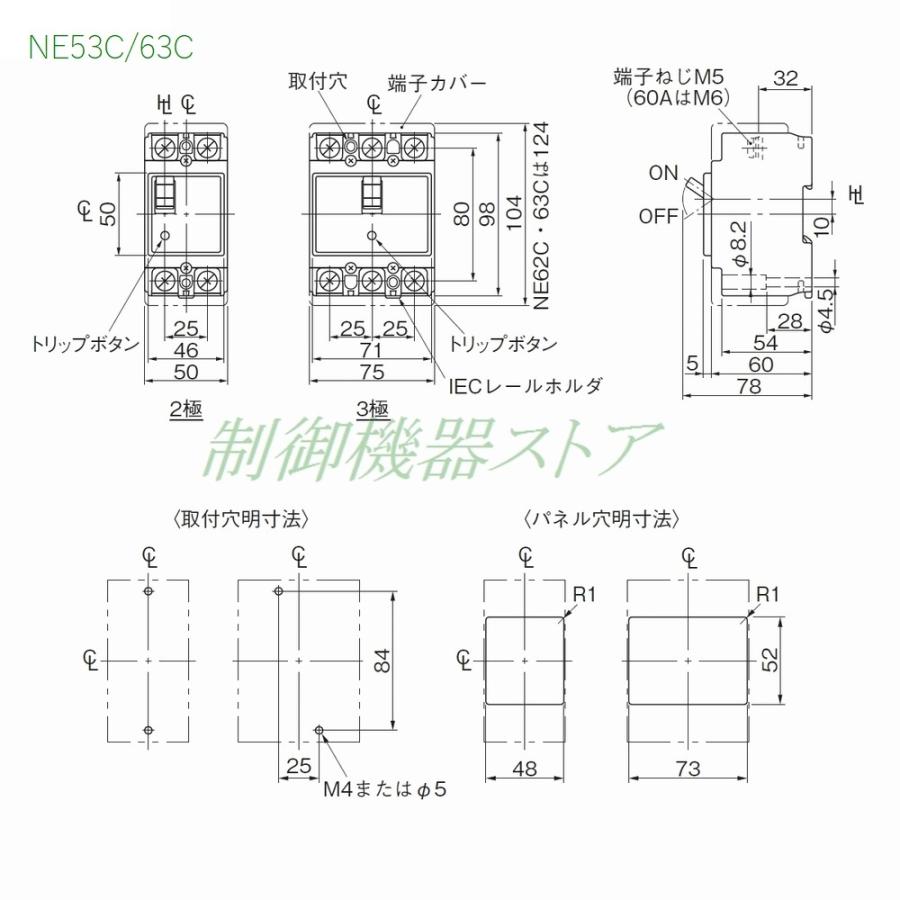 日東工業 NE53C 3P 15A 協約形サーキットブレーカ 50AF 3極 日東工業 NE53C 3P 15A 協約形サーキットブレーカ 50AF 3極