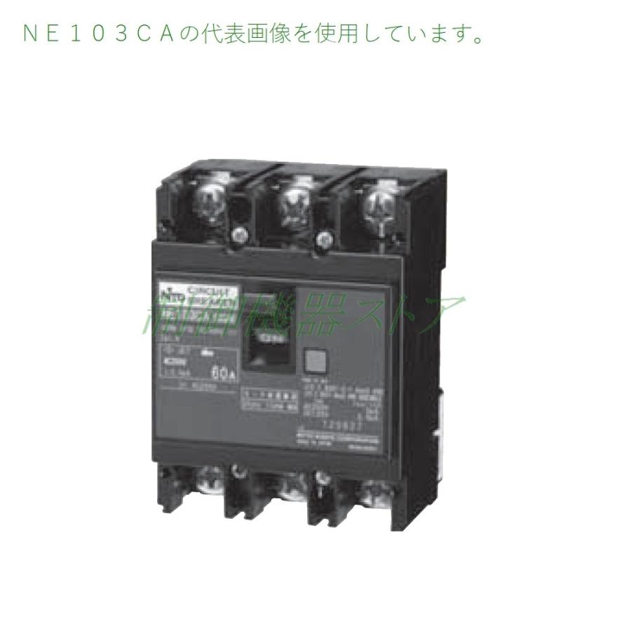 日東工業 NE103CA 3P 60A 協約形サーキットブレーカ 100AF 3極 日東工業 NE103CA 3P 60A 協約形サーキットブレーカ 100AF 3極