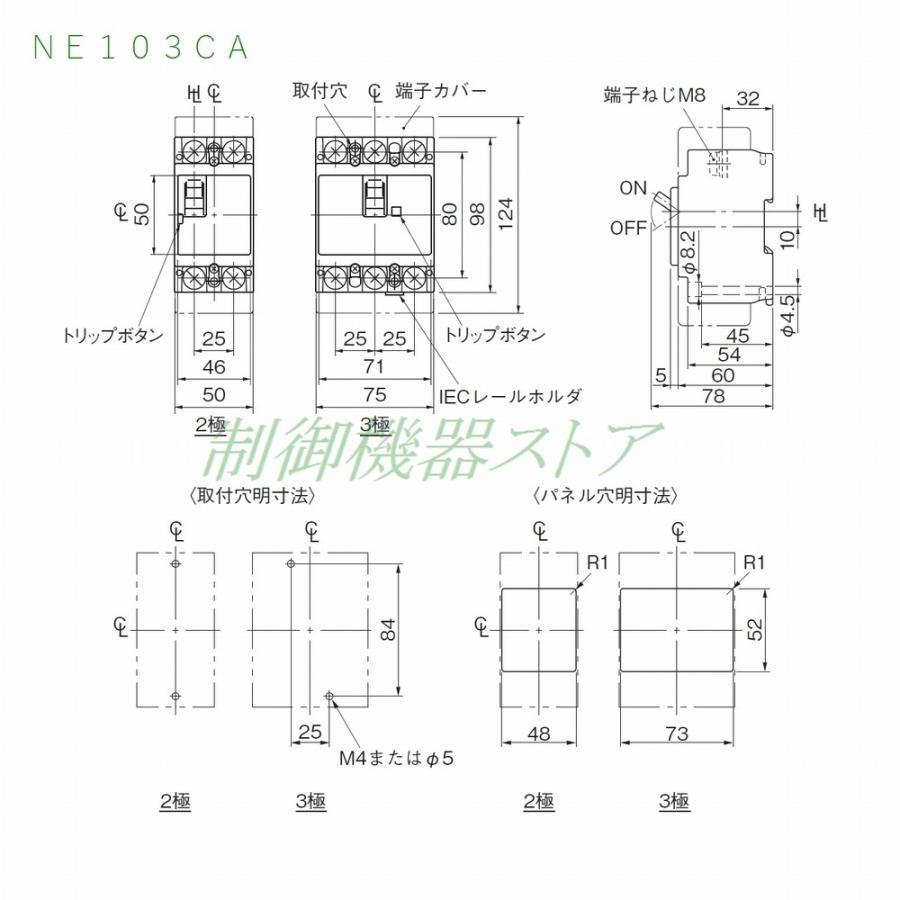 NE103CA 3P 60A 日東工業 協約形サーキットブレーカ 100AF 3極 モータ