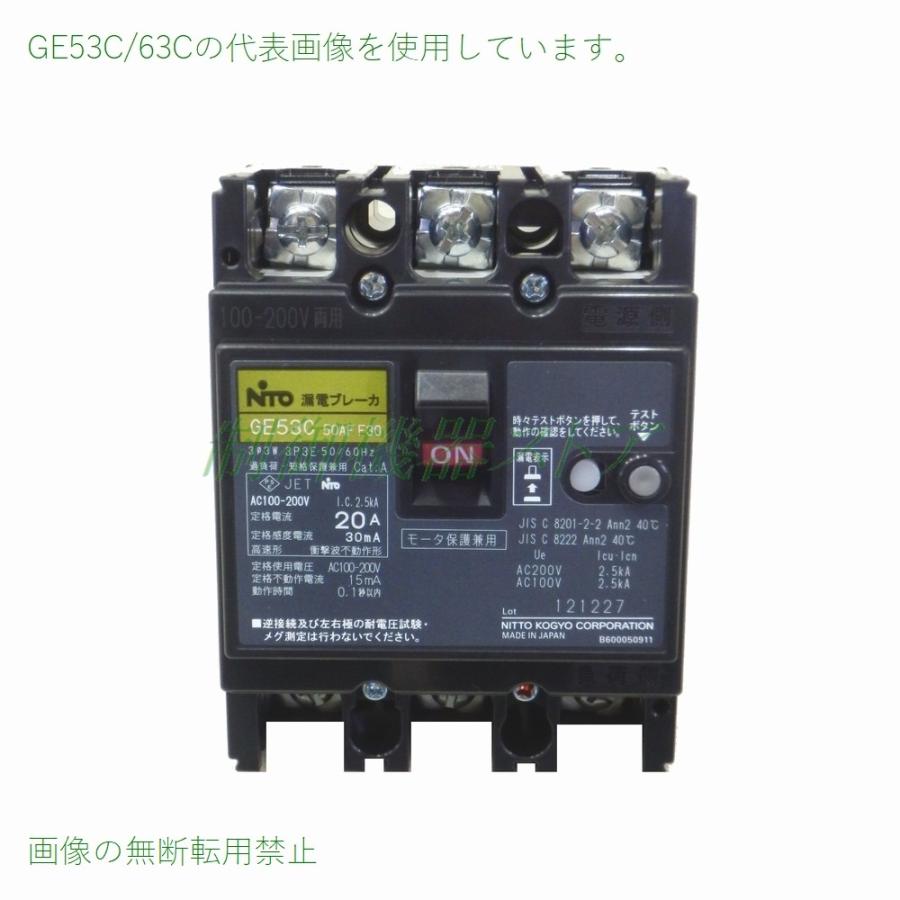 漏電ブレーカー 日東 GE53C50AFF30 5A 30mA 5個セット