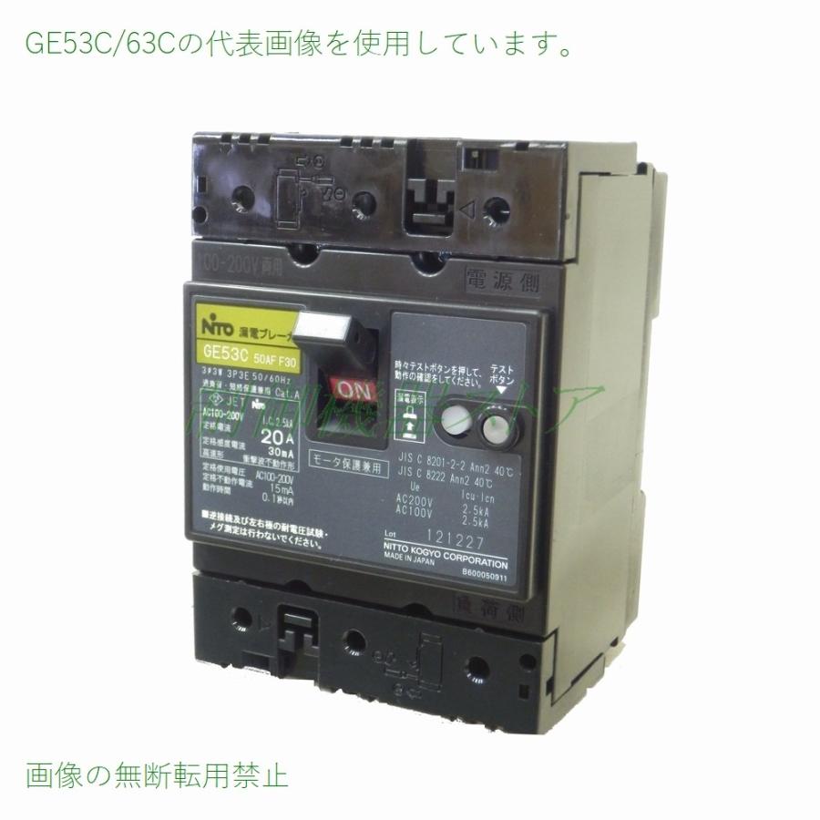 GE63C 3P 60A F30 日東工業 協約形漏電ブレーカ 60AF 3極 モータ保護 