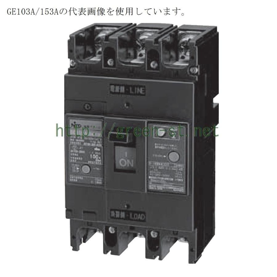 日東工業 GE103A 3P 75A F30H 経済形漏電ブレーカ 100AF 3極 日東工業 GE103A 3P 75A F30H 経済形漏電ブレーカ 100AF 3極