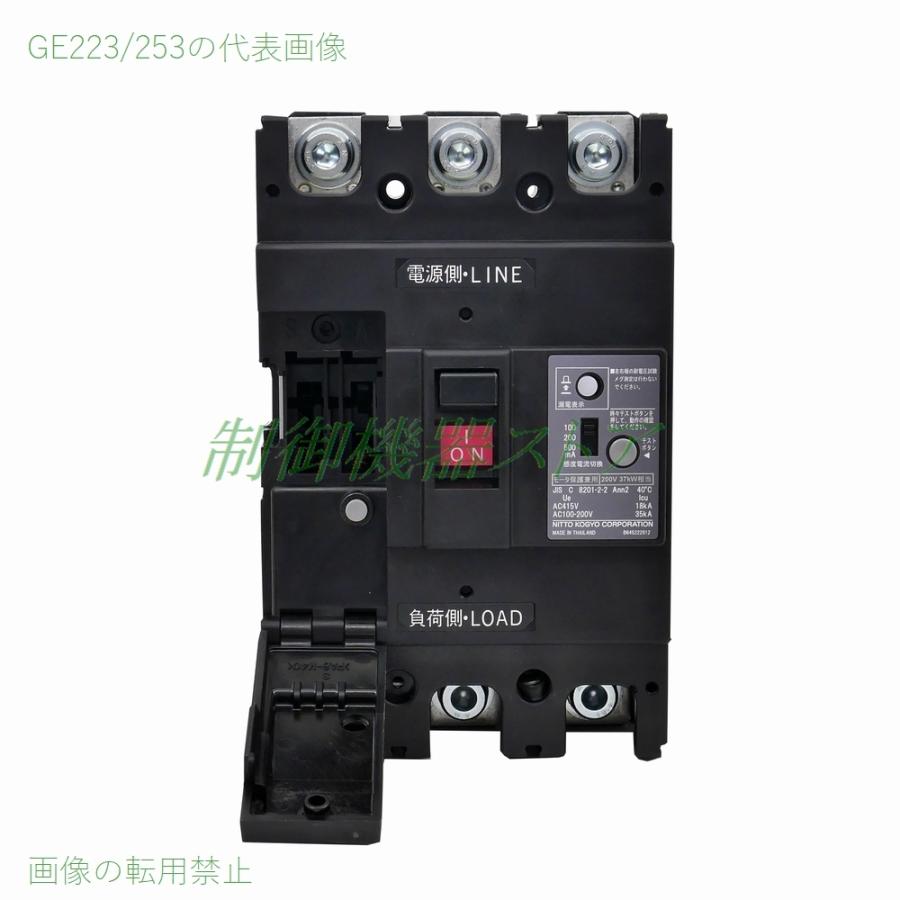 Ge223 3p 200a F30h 日東工業 経済形漏電ブレーカ 225af 3極 モータ保護兼用 請求書 領収書可能 152 14 制御機器ストア 通販 Yahoo ショッピング