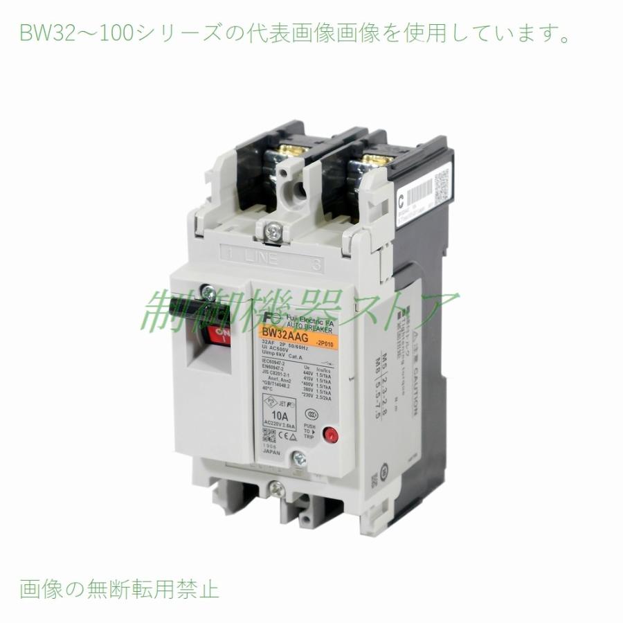 BW50AAG-2P010 富士電機 経済形 極数:2P 定格電流:10A 50Aフレーム オートブレーカ 請求書 領収書可能