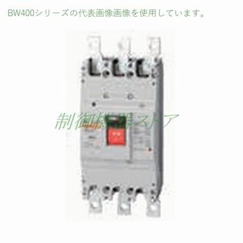 BW400EAG-3P400 富士電機 経済形 極数:3P 定格電流:400A 400A BW400EAG-3P400 富士電機 経済形 極数:3P 定格電流:400A 400A