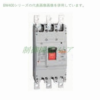 BW400HAG-3P300 富士電機 高性能形 極数:3P 定格電流:300A 400A 