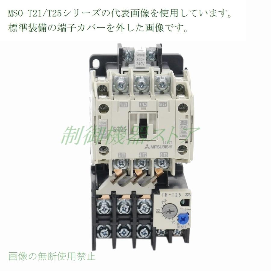 三菱電機 MSO-T25 3.7kw(200v電動機) 補助接点:2a2b 操作コイル
