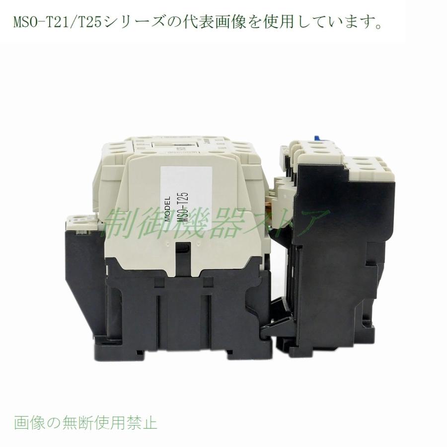 三菱電機 MSO-T25 5.5kw(200v電動機) 補助接点:2a2b 操作コイル