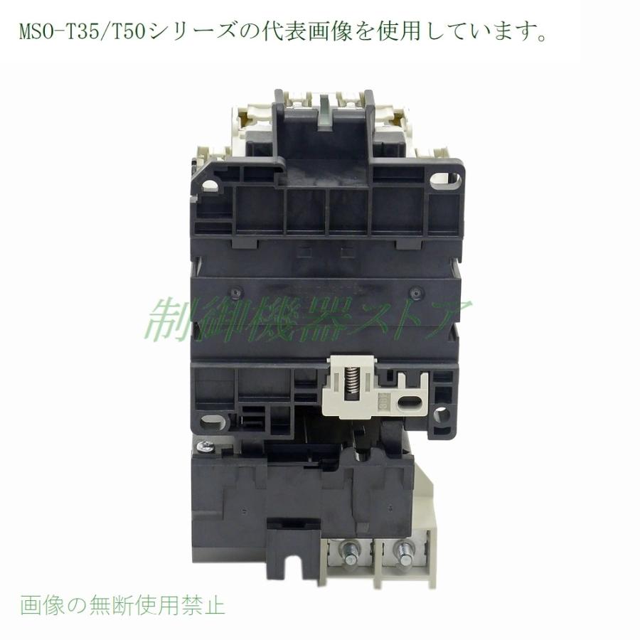 三菱電機 MSO-T50 11kw(200v電動機) 補助接点:2a2b 操作コイル 三菱電機 MSO-T50 11kw(200v電動機) 補助接点:2a2b 操作コイル