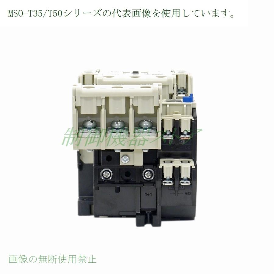 三菱電機 MSO-T50 11kw(200v電動機) 補助接点:2a2b 操作コイル 三菱電機 MSO-T50 11kw(200v電動機) 補助接点:2a2b 操作コイル