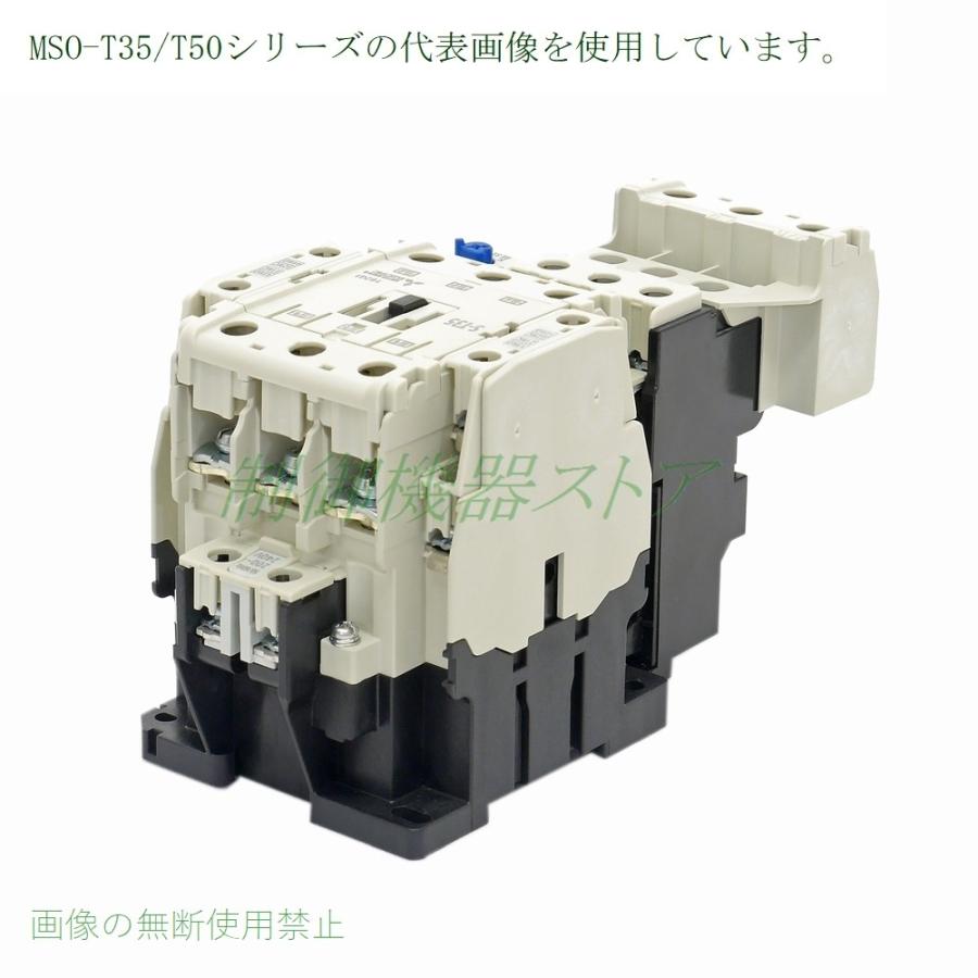 三菱電機 MSO-T50 11kw(200v電動機) 補助接点:2a2b 操作コイル 三菱電機 MSO-T50 11kw(200v電動機) 補助接点:2a2b 操作コイル