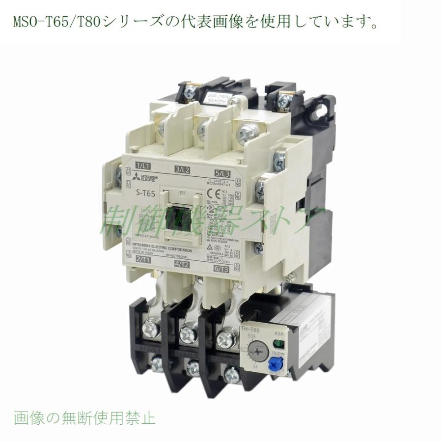 MSO-T65 15kw(200v電動機) 補助接点:2a2b 操作コイル電圧:選択 三菱電機 非可逆電磁開閉器