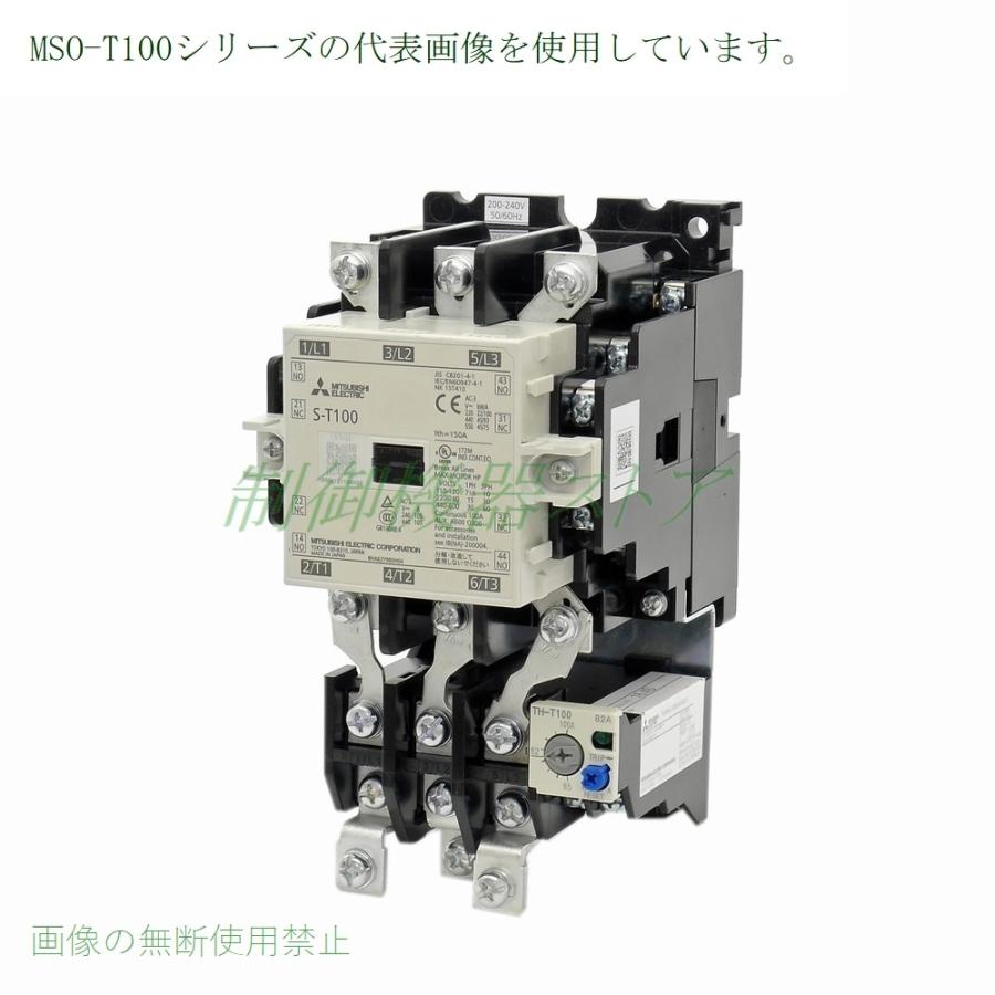 専用 MSO-T100 22kw(200v電動機) 補助接点:2a2b 操作コイル電圧:選択 三菱