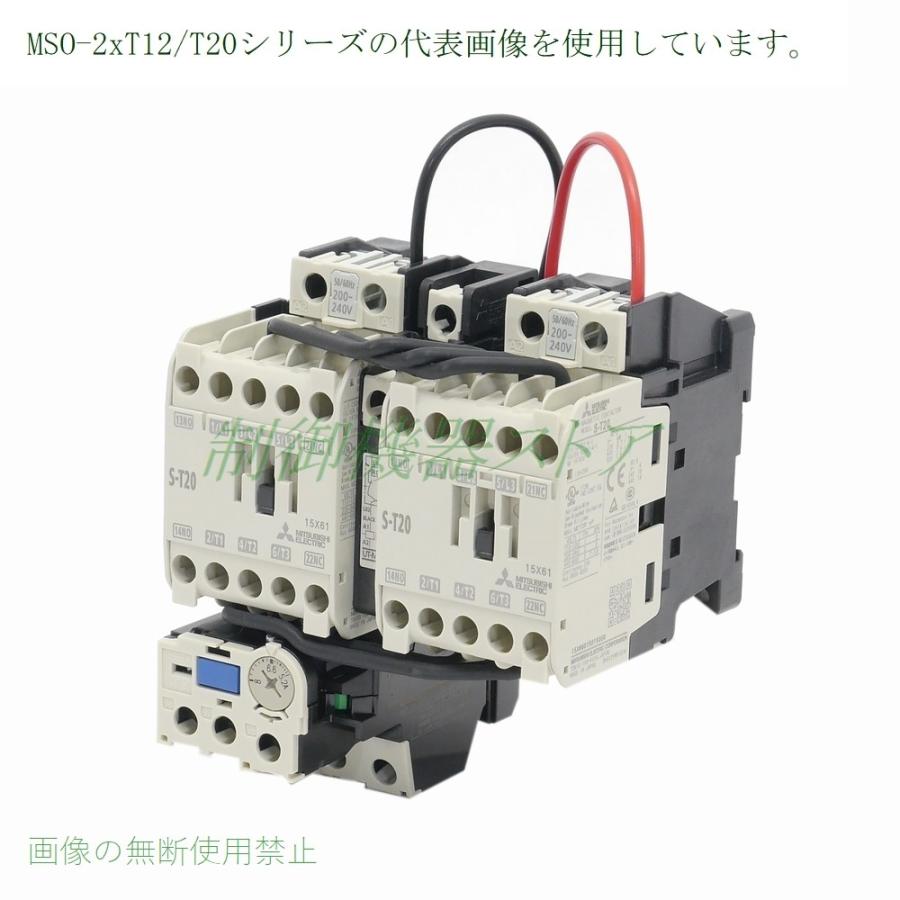 三菱電機 MSO-2xT20 1.5kw(200v電動機) 補助接点:(1a1b)x2 操作