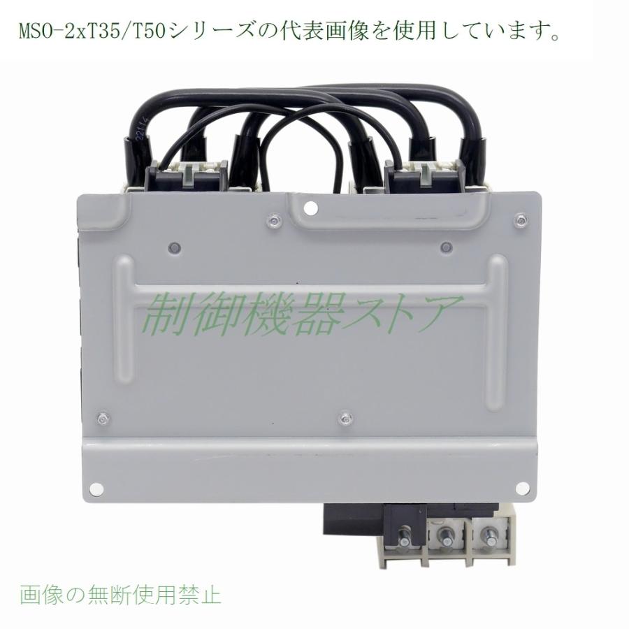 MSO-2xT35　7.5kw(200v電動機)　補助接点:(2a2b)x2　請求書　操作コイル電圧:選択　領収書可能　可逆電磁開閉器　三菱電機