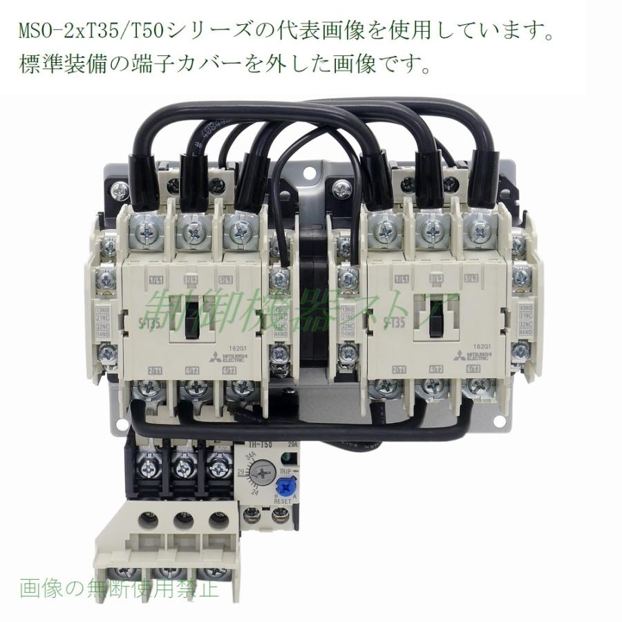 MSO-2xT50 11kw(200v電動機) 補助接点:(2a2b)x2 操作コイル電圧:選択 三菱電機 可逆電磁開閉器 請求書/領収書可能