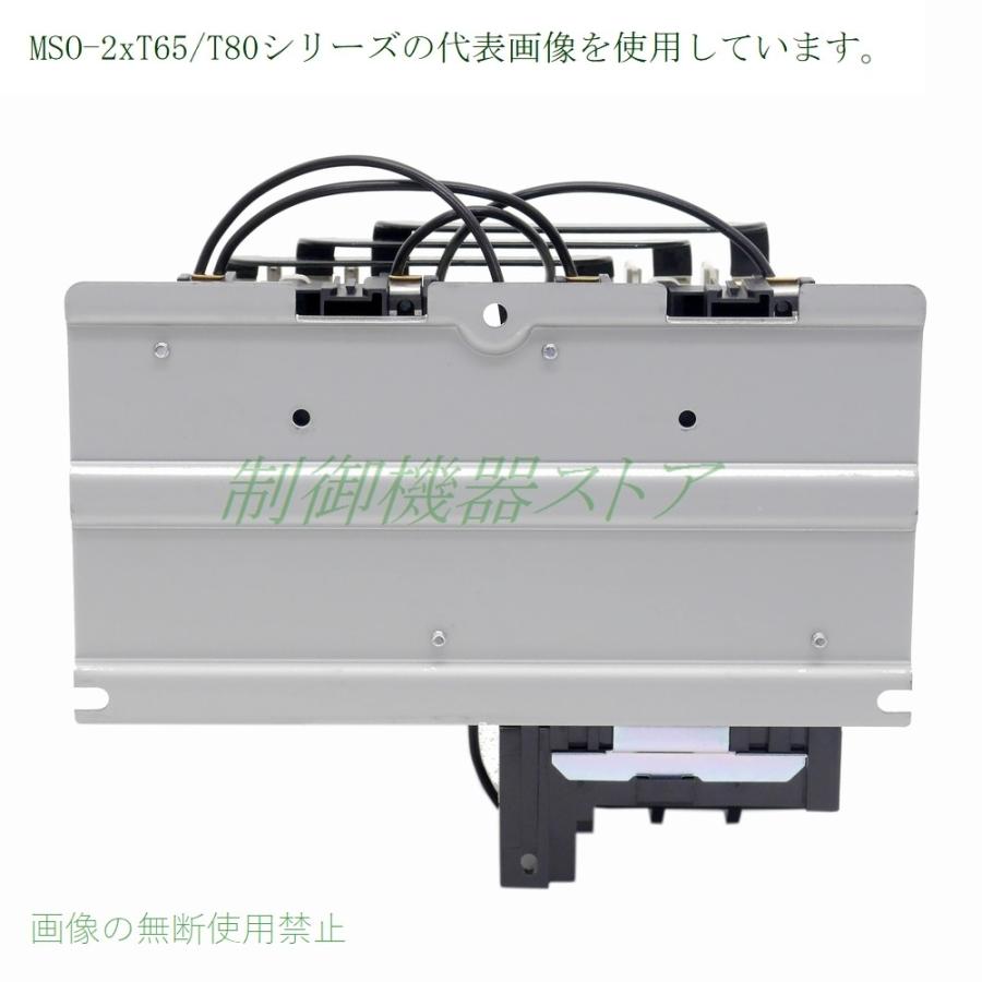 三菱電機（MITSUBISHI ELECTRIC） MSO-2xT65 15kw(200v電動機) 補助