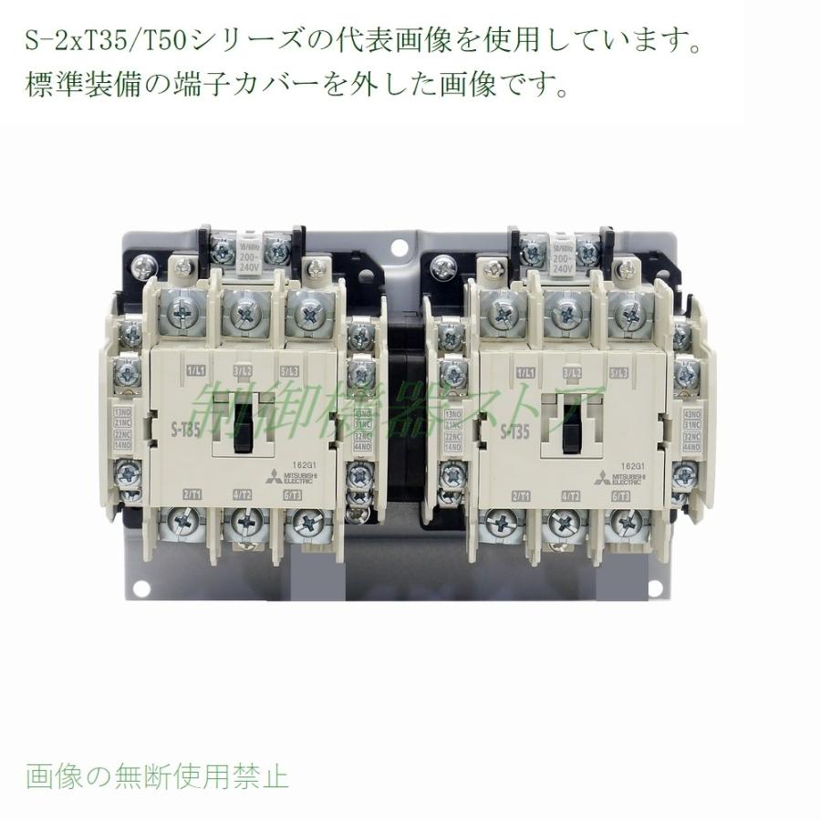 S-2xT50 補助接点:(2a2b)x2 操作コイル電圧:選択 ねじ取付 三菱電機