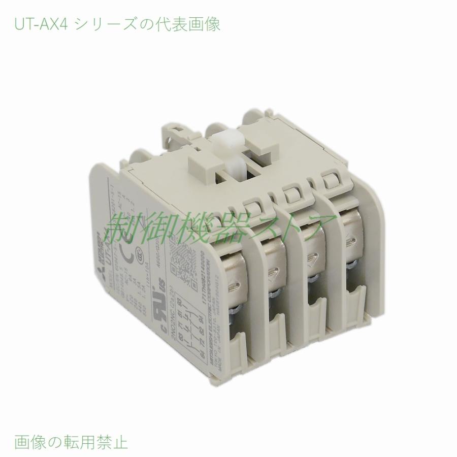 三菱電機 UT-AX4 接点構成:4a 取付:ヘッドオン 適合:S-T10〜S 三菱電機 UT-AX4 接点構成:4a 取付:ヘッドオン 適合:S-T10〜S