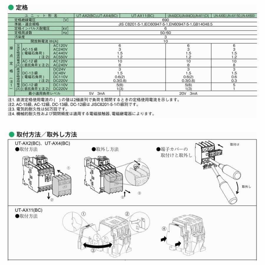 三菱電機 UT-AX4BC 接点構成:3a1b 取付:ヘッドオン 合理化端子 三菱電機 UT-AX4BC 接点構成:3a1b 取付:ヘッドオン 合理化端子