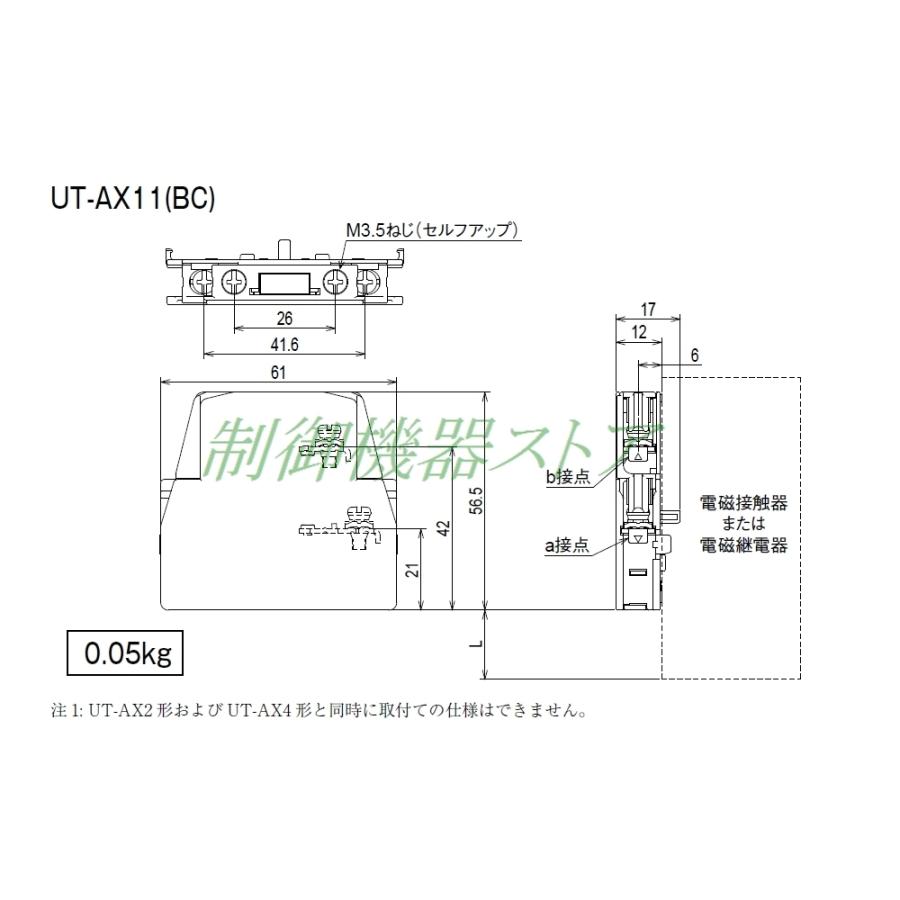 三菱電機 UT-AX11BC 接点構成:1a1b 取付:サイドオン 合理化端子 三菱電機 UT-AX11BC 接点構成:1a1b 取付:サイドオン 合理化端子