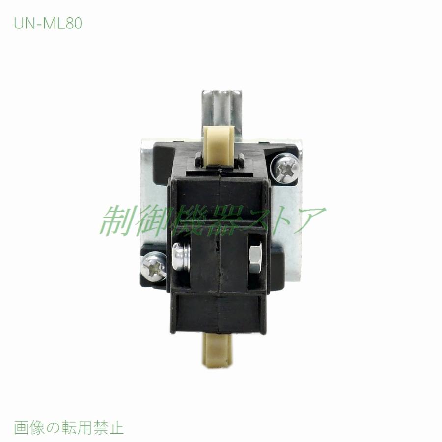 三菱電機 UN-ML80 機械的インターロックユニット 適合:S-100,S 三菱電機 UN-ML80 機械的インターロックユニット 適合:S-100,S