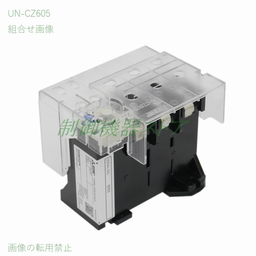 三菱電機（MITSUBISHI ELECTRIC） UN-CZ605 充電部保護カバーユニット