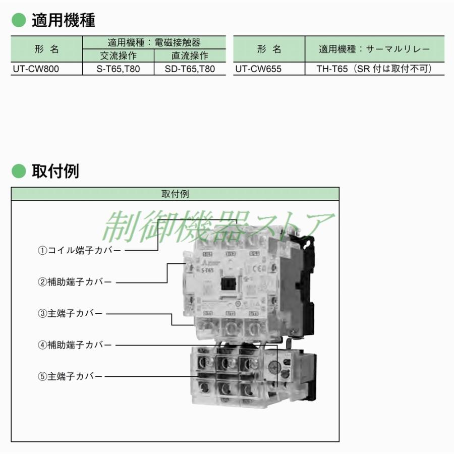 73%以上節約 UT-CW800 充電部保護カバーユニット 適合:S-T65 ST-80 三菱電機 オプションパーツ 請求書 領収書可能 site.starbrasil.com.br 73%以上節約 UT-CW800 充電部保護カバーユニット 適合:S-T65 ST-80 三菱電機 オプションパーツ 請求書 領収書可能 site.starbrasil.com.br