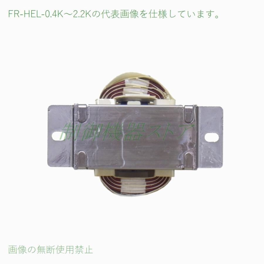 三菱電機 FR-HEL-2.2K 力率改善用DCリアクトル 適用インバータ 三菱電機 FR-HEL-2.2K 力率改善用DCリアクトル 適用インバータ
