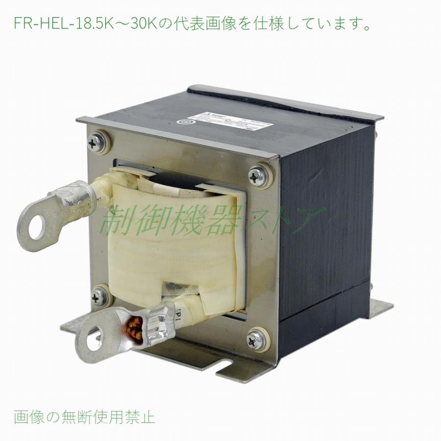三菱電機 FR-HEL-18.5K 力率改善用DCリアクトル 適用インバータ:18.5kw 