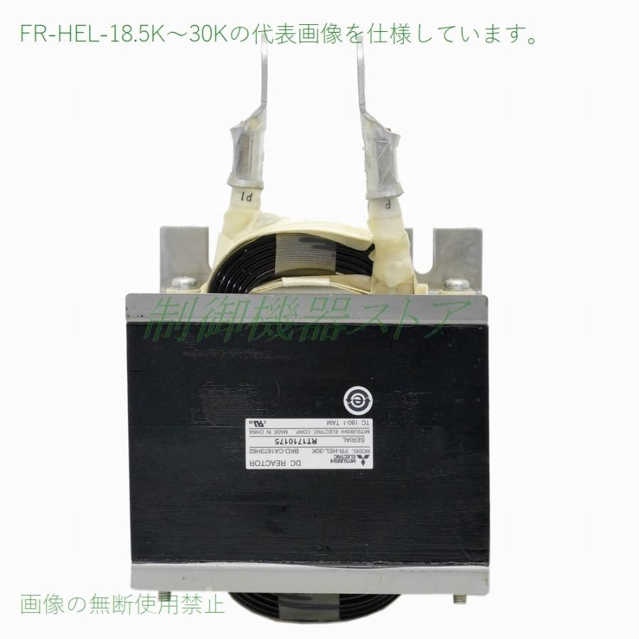 三菱電機 FR-HEL-22K 力率改善用DCリアクトル 適用インバータ 三菱電機 FR-HEL-22K 力率改善用DCリアクトル 適用インバータ