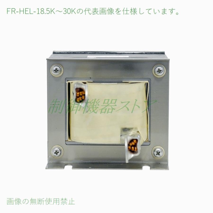 三菱電機 FR-HEL-22K 力率改善用DCリアクトル 適用インバータ 三菱電機 FR-HEL-22K 力率改善用DCリアクトル 適用インバータ