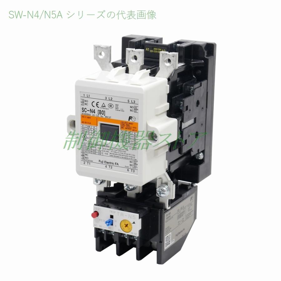 SW-N5A　22kw(200v電動機)　補助接点:2a2b　領収書可能　操作コイル電圧:選択　富士電機　標準形電磁開閉器　請求書