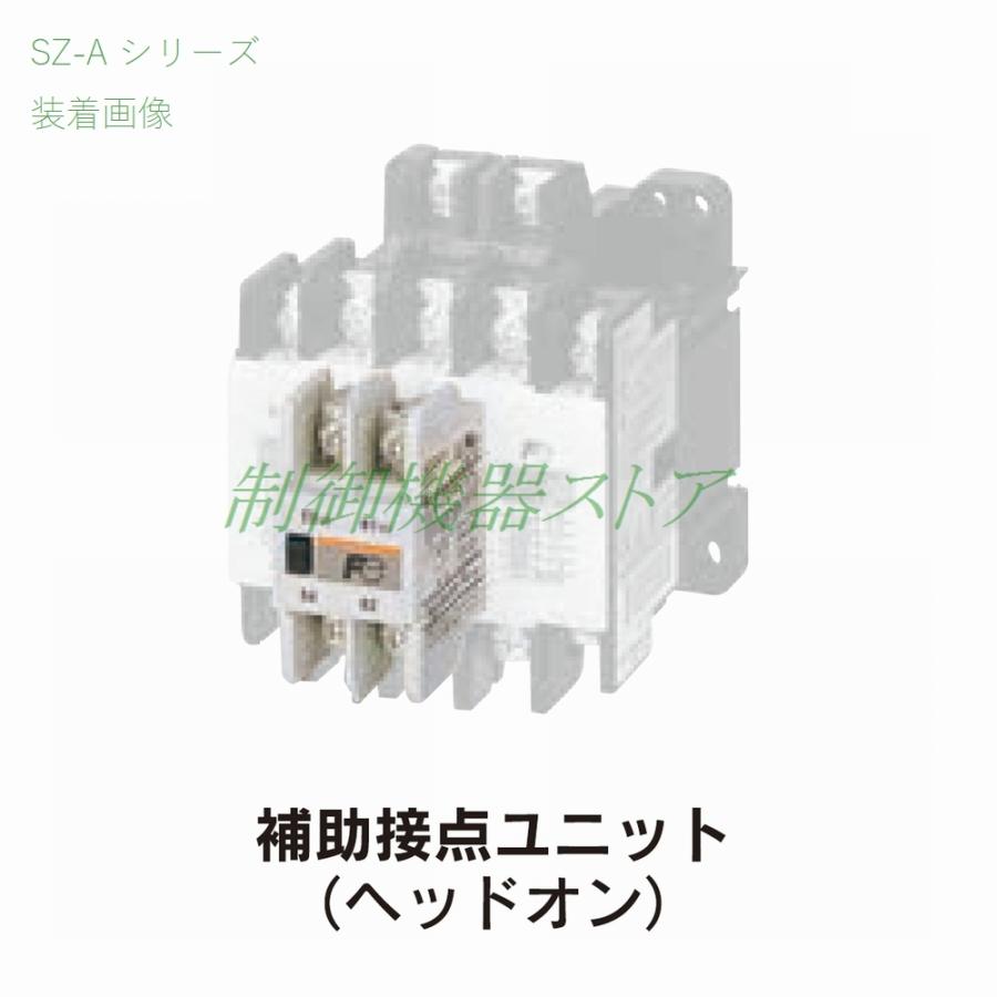 SZ-A40 構成:4a [適用:SC/SW-03〜N3] 接触器/開閉器用 補助接点