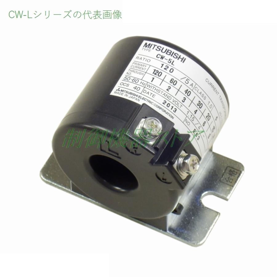 CW-5L 100/5A 低圧変流器 一次電流:100A 二次電流:5A 丸窓貫通形 三菱電機 請求書/領収書可能
