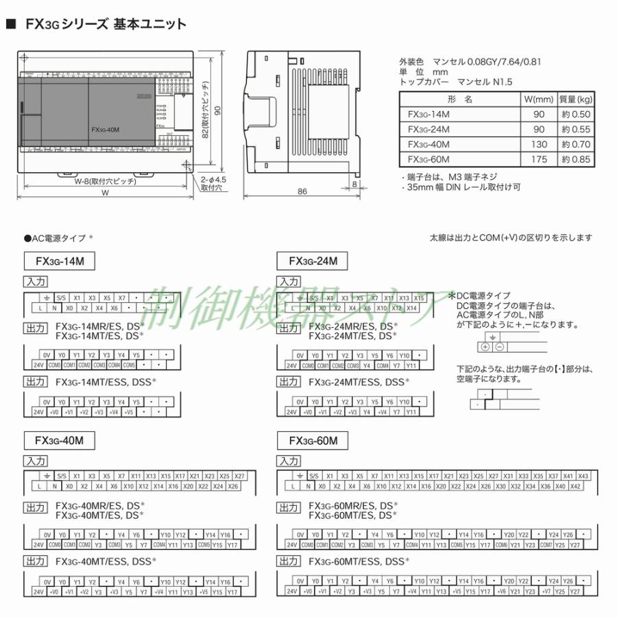 FX3G-40MT　ES　AC電源・DC入力・トランジスタ(シンク)出力　マイクロシーケンサ　三菱電機　請求書　MELSEC-Fシリーズ　領収書可能